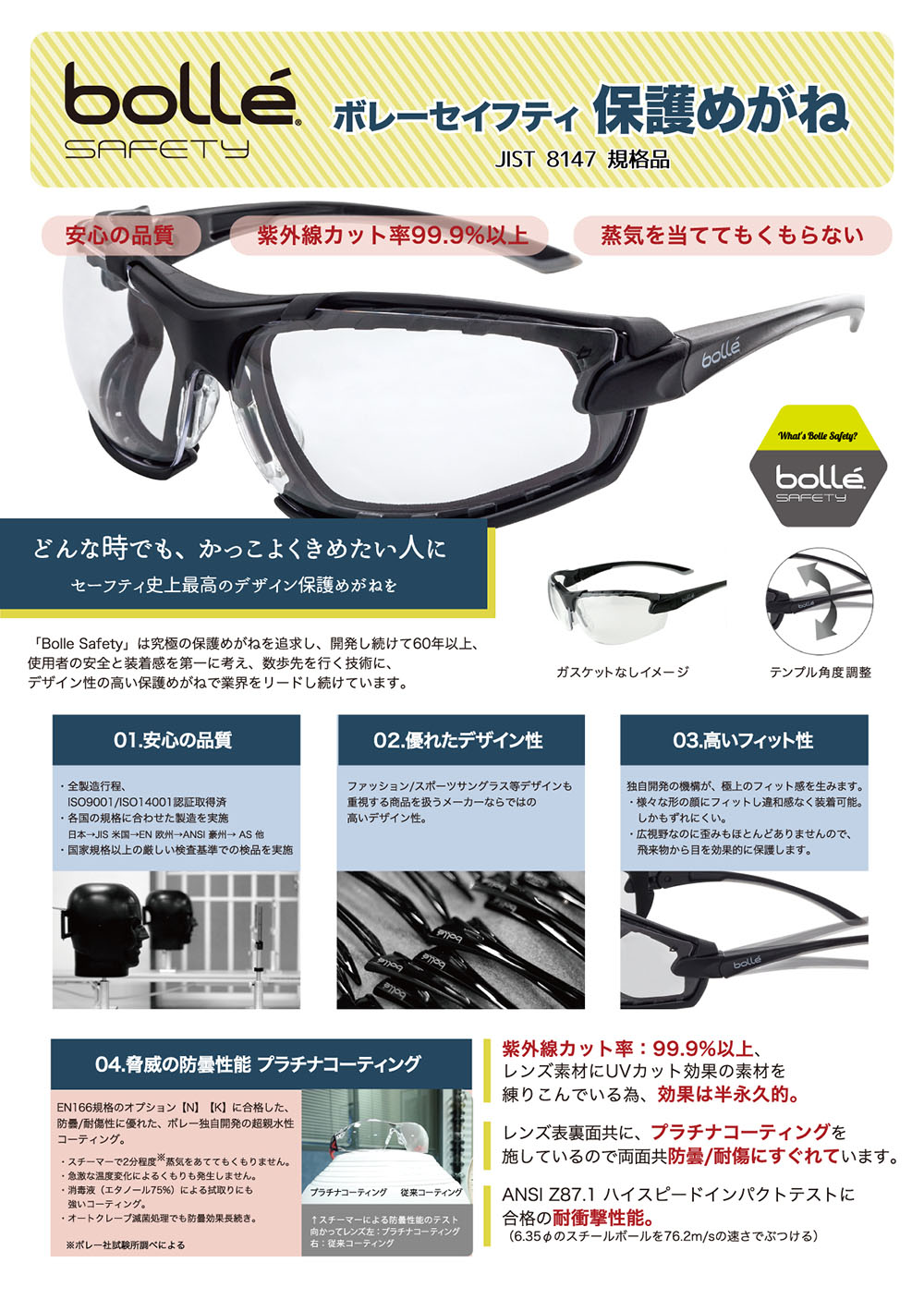 保護めがね_パンフレット