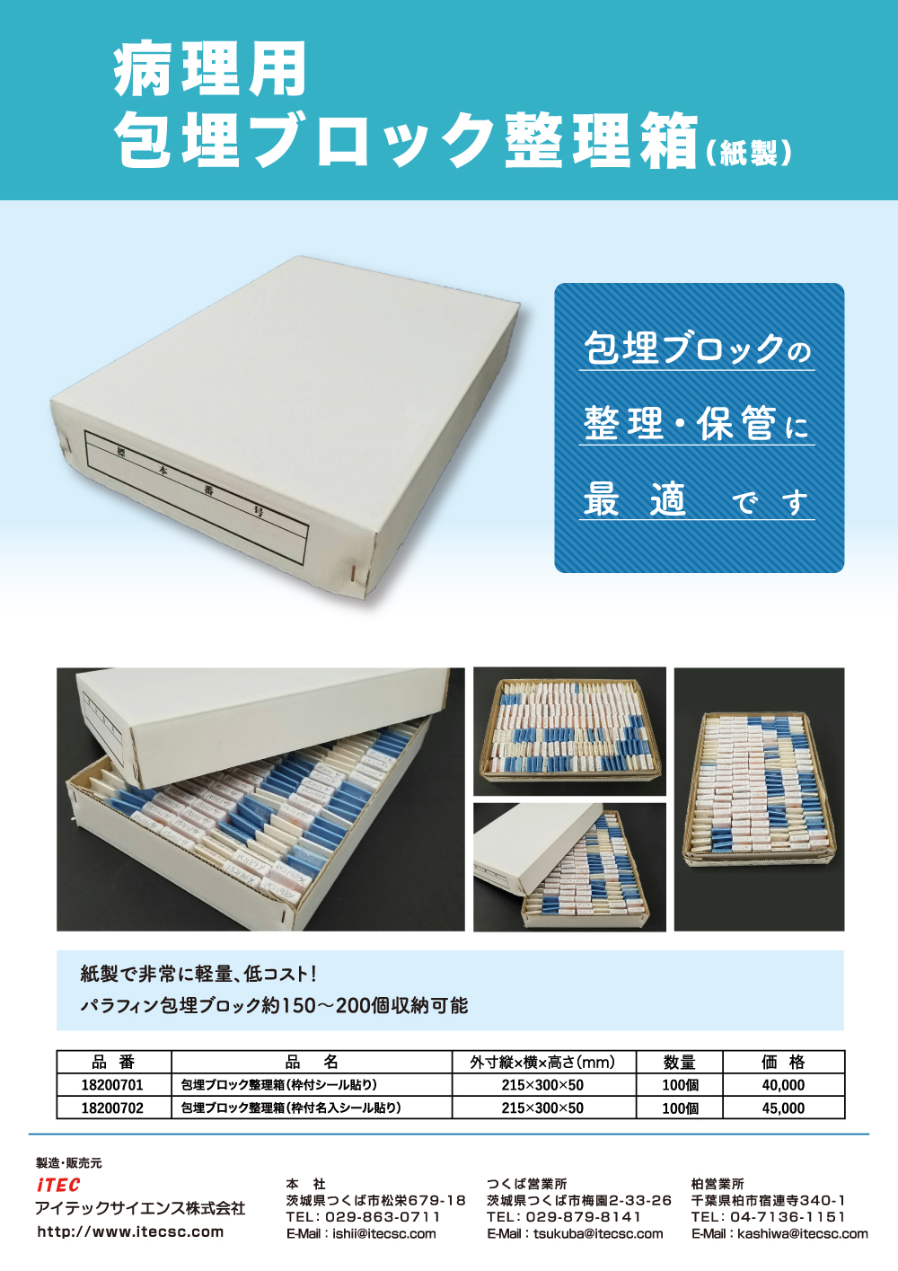 病理用包埋ブロック整理箱（紙製）_パンフレット