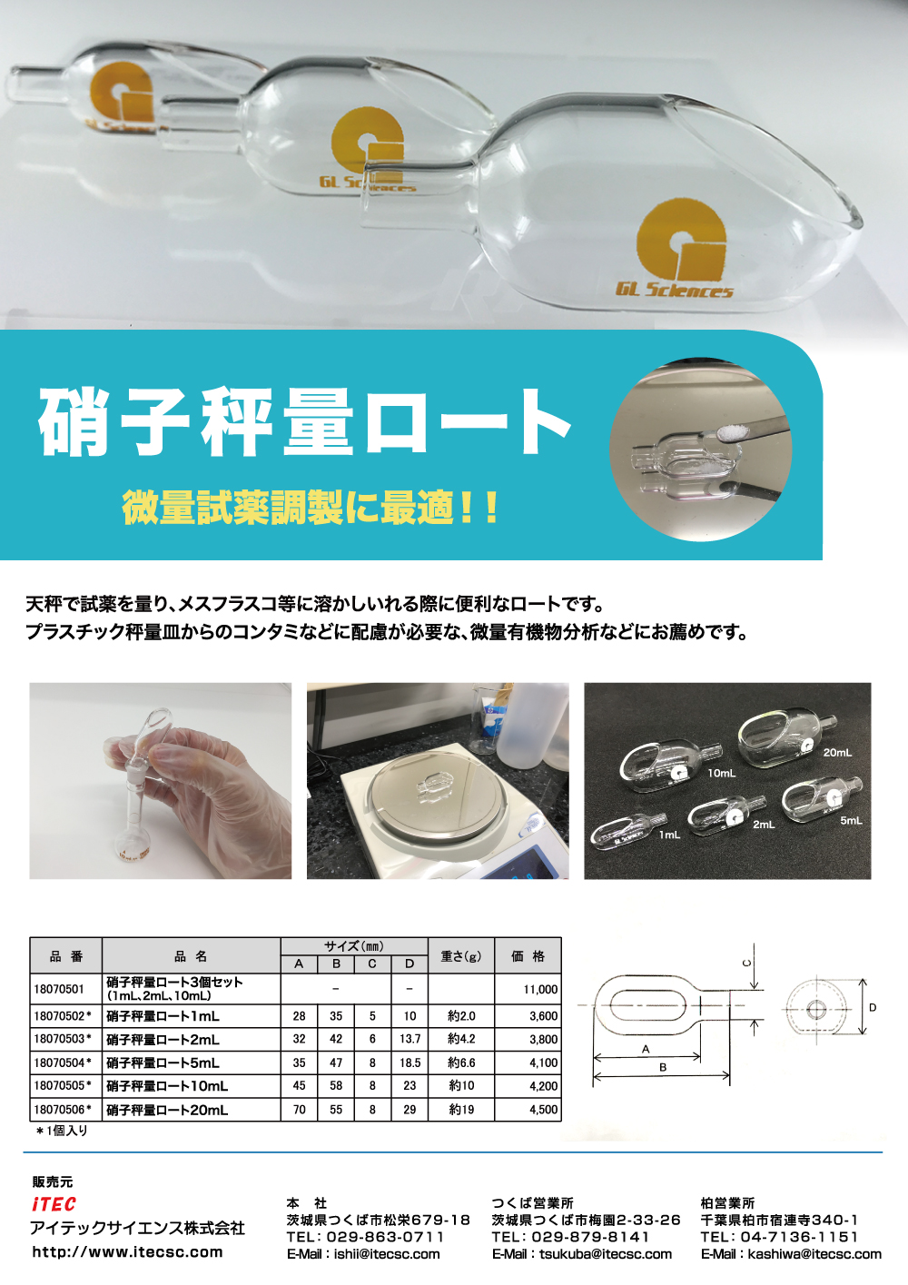 硝子秤量ロート_パンフレット