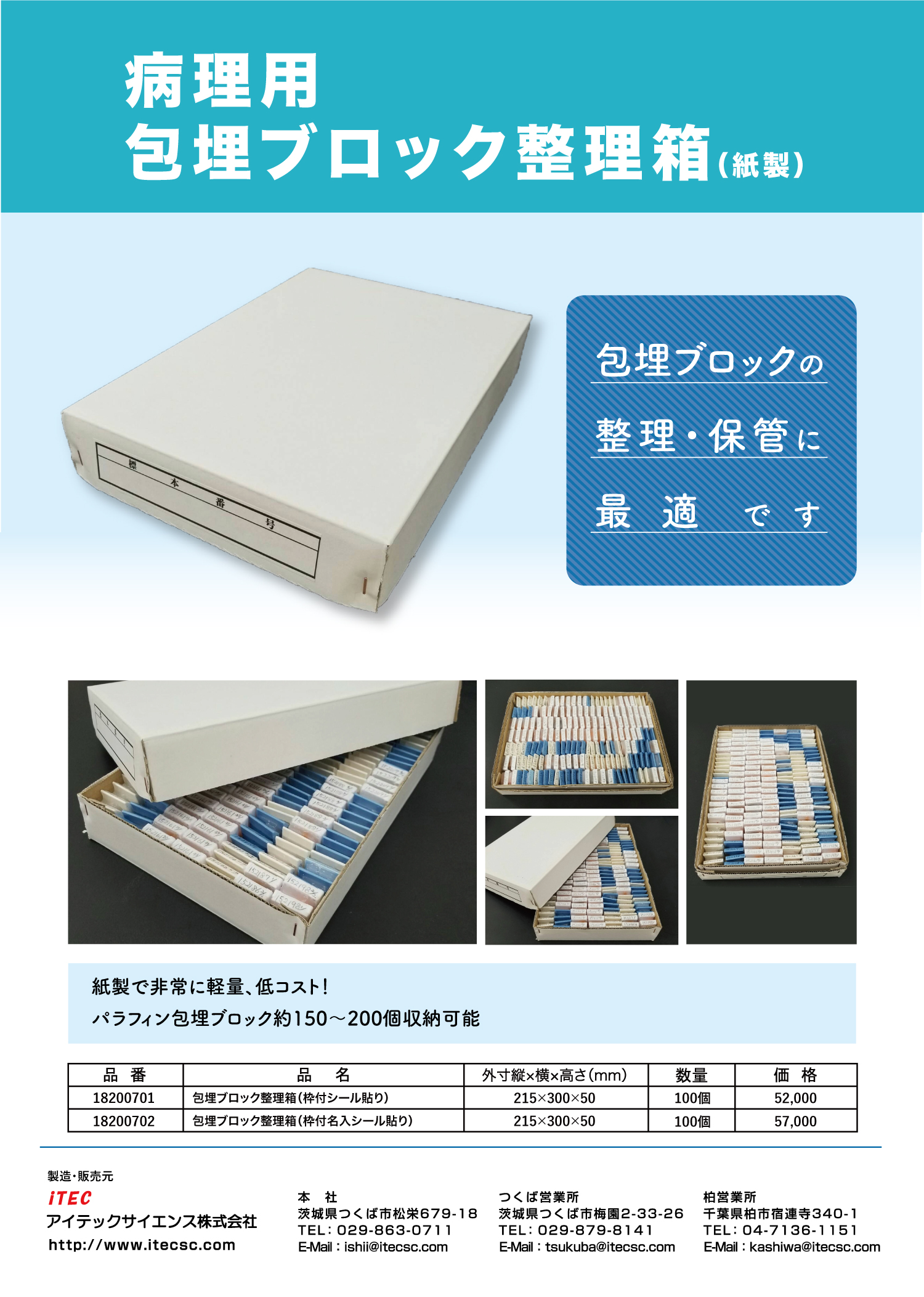 病理用包埋ブロック整理箱（紙製）_パンフレット